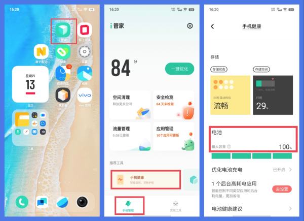 vivo Y37（5G）如何查看电池健康
