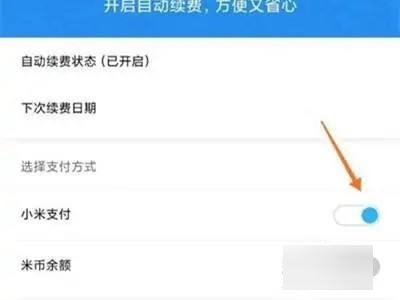 红米Note 12R怎么取消自动扣费?