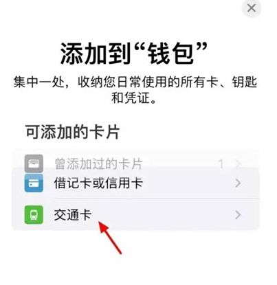 iPhone16怎么设置门禁卡？