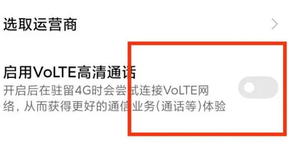 红米Note 12R怎么关闭HD高清通话？
