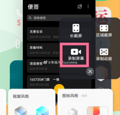 vivo Y37(5G)怎么录屏?