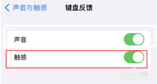 iPhone16怎么关闭按键震动？