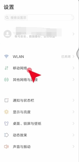 vivo Y37（5G）怎么调成4G网络？