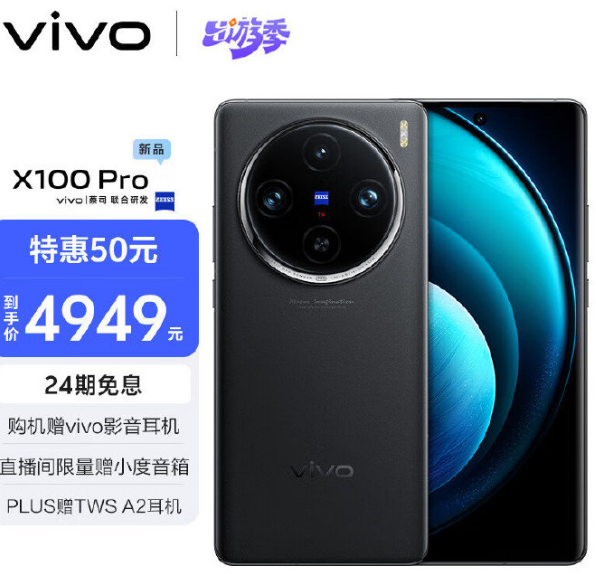 vivo X100 Ultra发布之后vivo X100 Pro会降价吗?