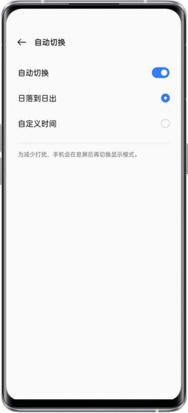 真我Realme GT6如何自动切换暗色模式？