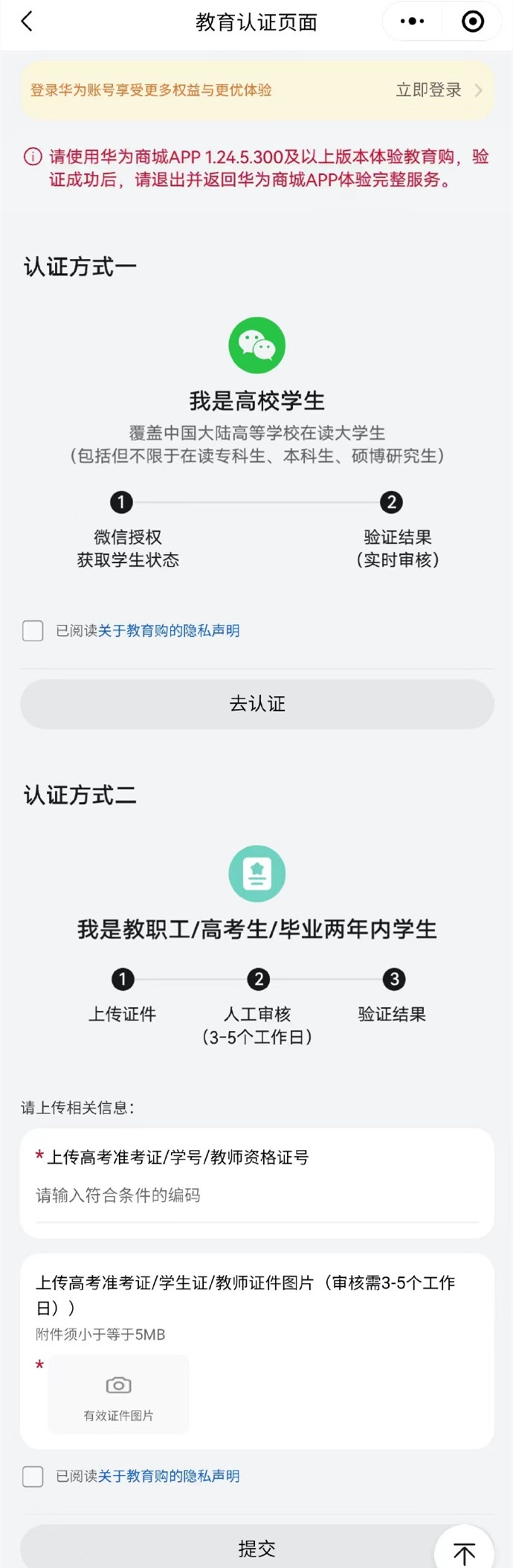 2024年华为教育优惠怎么提交认证？