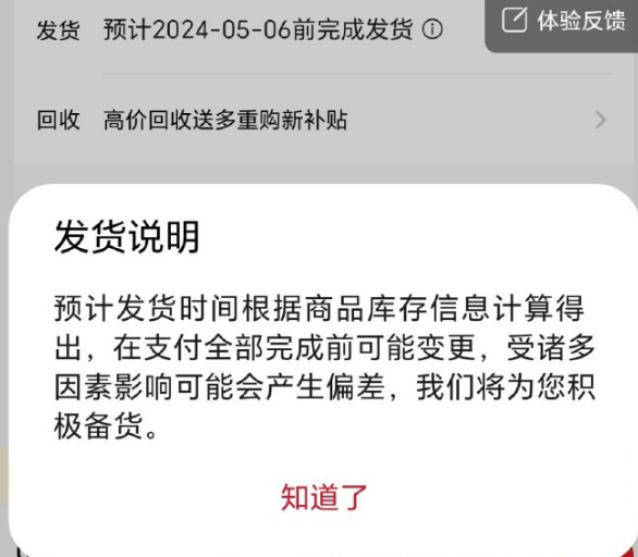 华为Pura70什么时候发货?