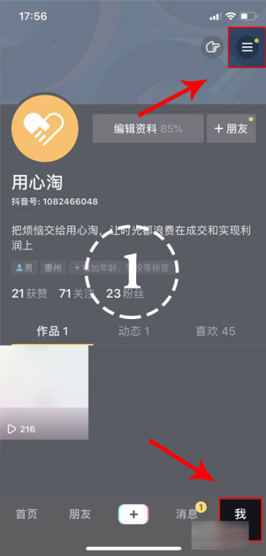抖音怎么修改评价