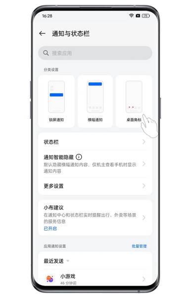 OPPO A3活力版如何清除图标小红点?