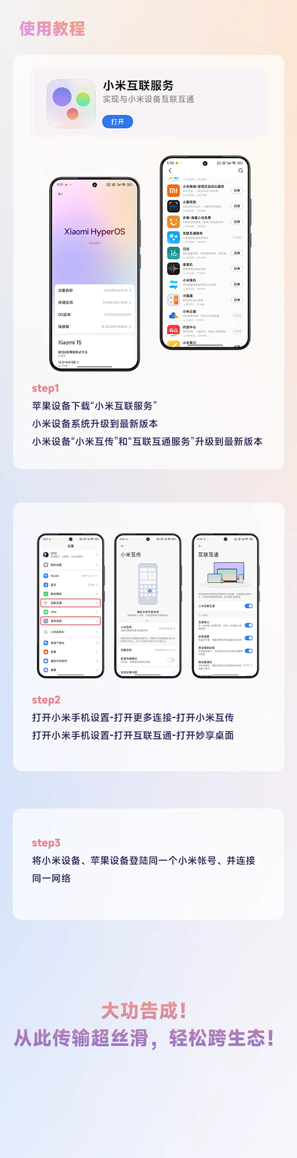 苹果手机怎么使用小米互联服务