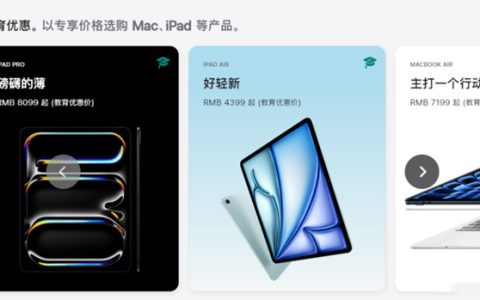2024苹果教育优惠怎么参加？