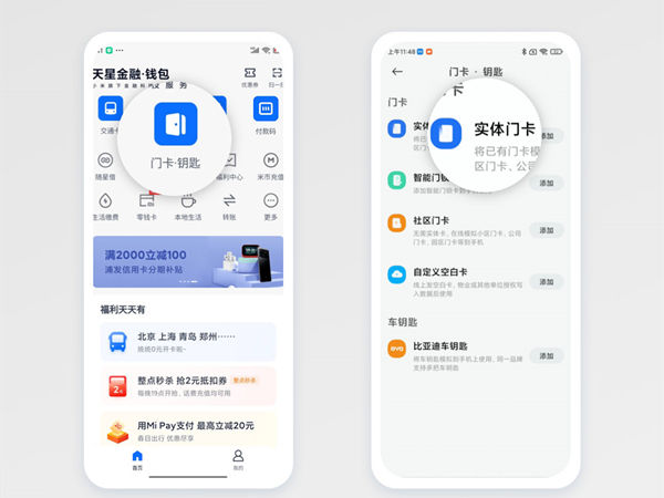 红米Note 12R怎么设置门禁卡?