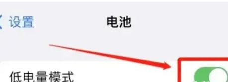 iPhone16怎么开启节能模式?