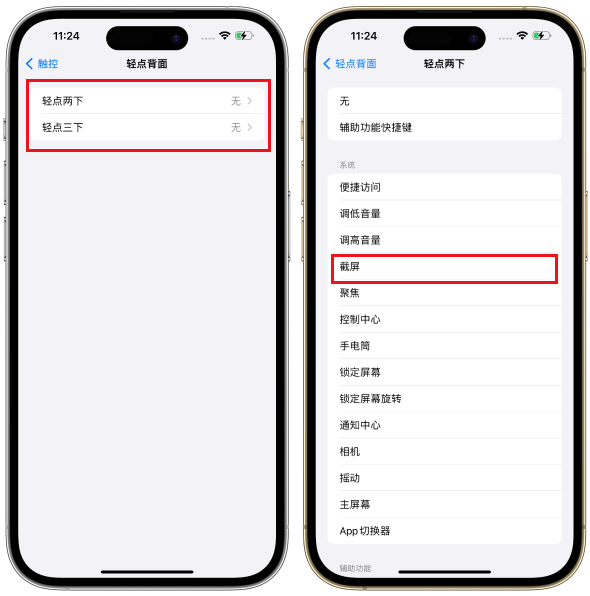 iPhone16怎么截屏？