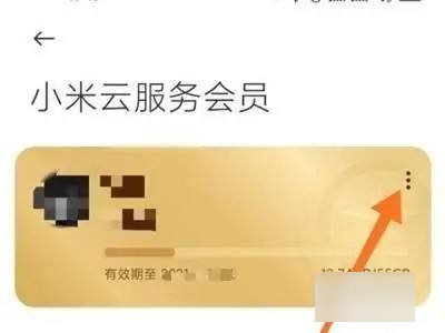 红米Note 12R怎么取消自动扣费?