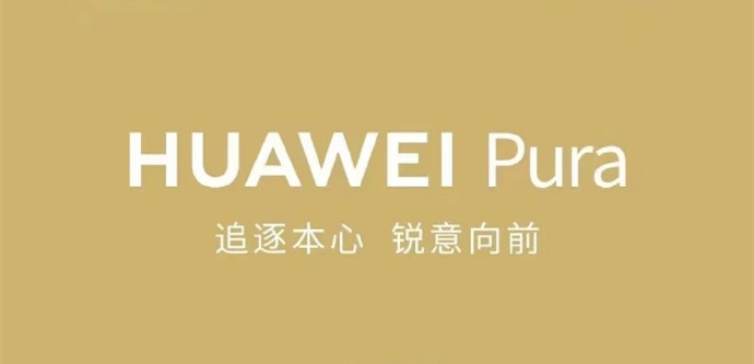 华为Pura70系列限购吗?
