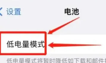 iPhone16怎么开启节能模式?