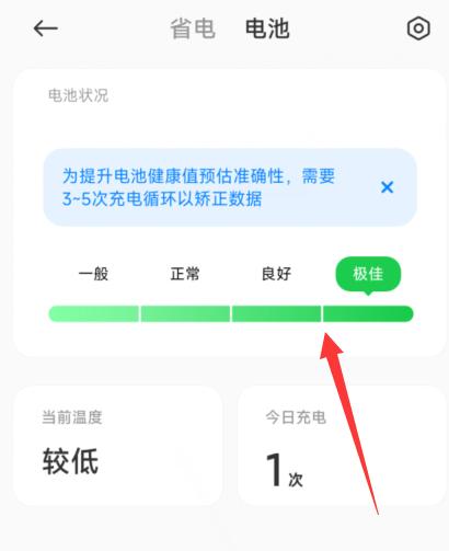 红米Note 12R如何查看电池健康?