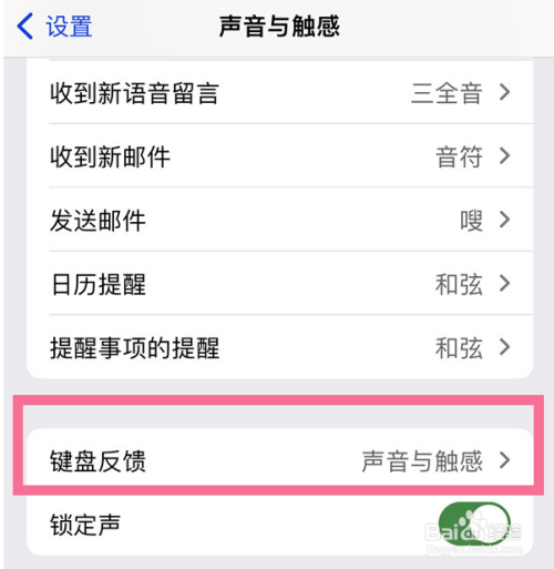 iPhone16怎么关闭按键震动？