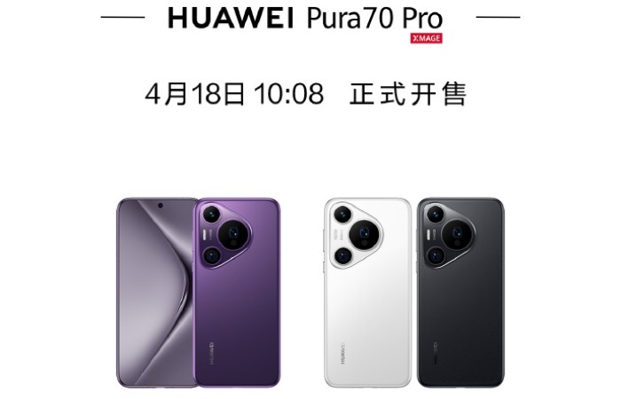 华为Pura70 Pro什么时候开售?
