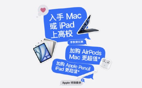 2024年苹果教育优惠送笔吗？