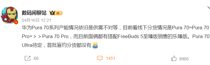 华为Pura70系列哪个机型最抢手?