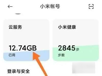 红米Note 12R怎么取消自动扣费?