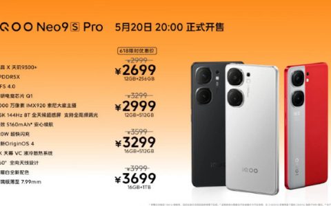 iQOO Neo9S Pro+发布之后iQOO Neo9S Pro会降价吗？
