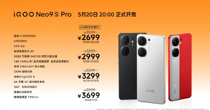 iQOO Neo9S Pro在618会降价吗?