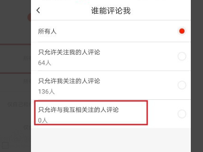 抖音怎么设置不让陌生人评论