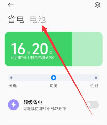 红米Note 12R如何查看电池健康?