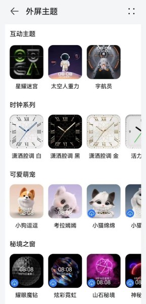 华为Nova Flip怎么更换外屏主题?