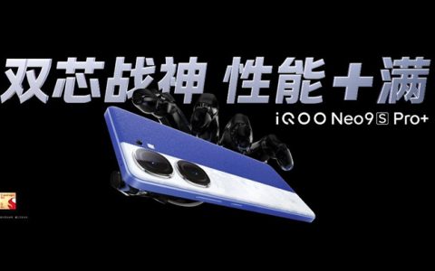 iQOO Neo9S Pro+有玻璃版本吗？