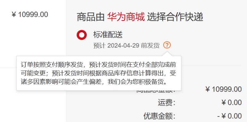 华为Pura70 Ultra什么时候发货?
