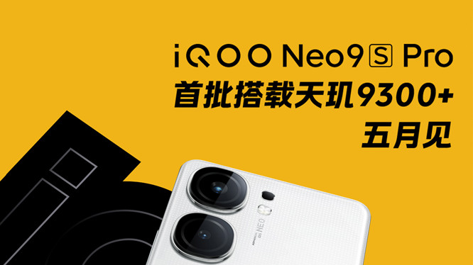 iQOO Neo9S Pro多少钱？