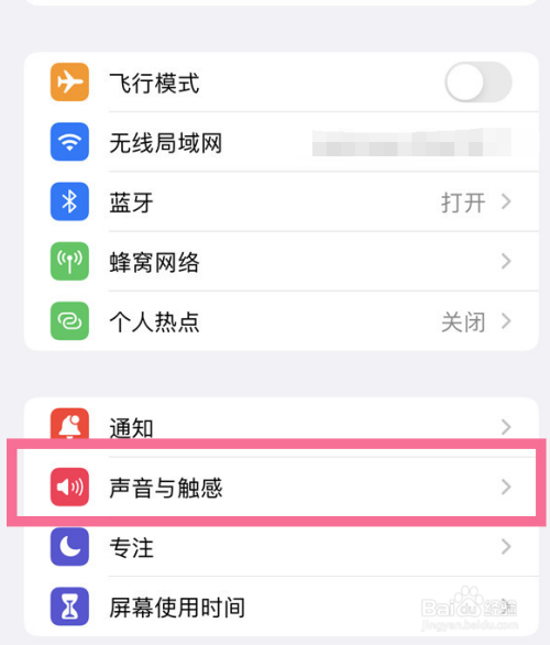 iPhone16怎么关闭按键震动？