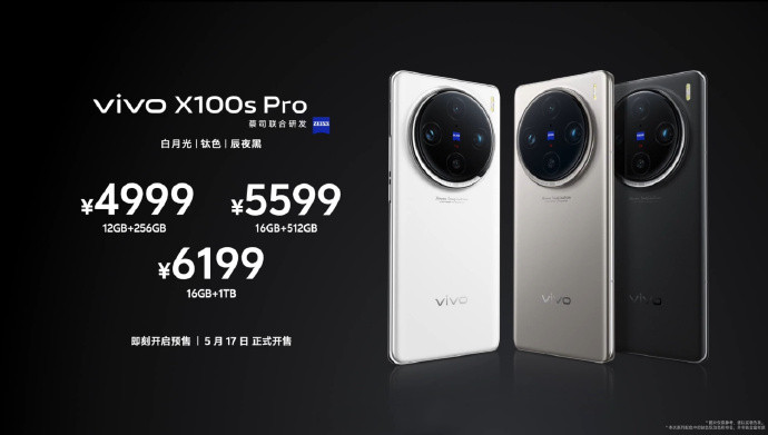 vivo X100s Pro是什么马达?