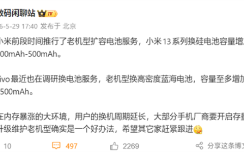 vivo调研换电池服务：老机型可换高密度蓝海电池 容量增加