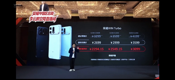 国补价2294元起！荣耀WIN Turbo发布：10000mAh巨无霸电池