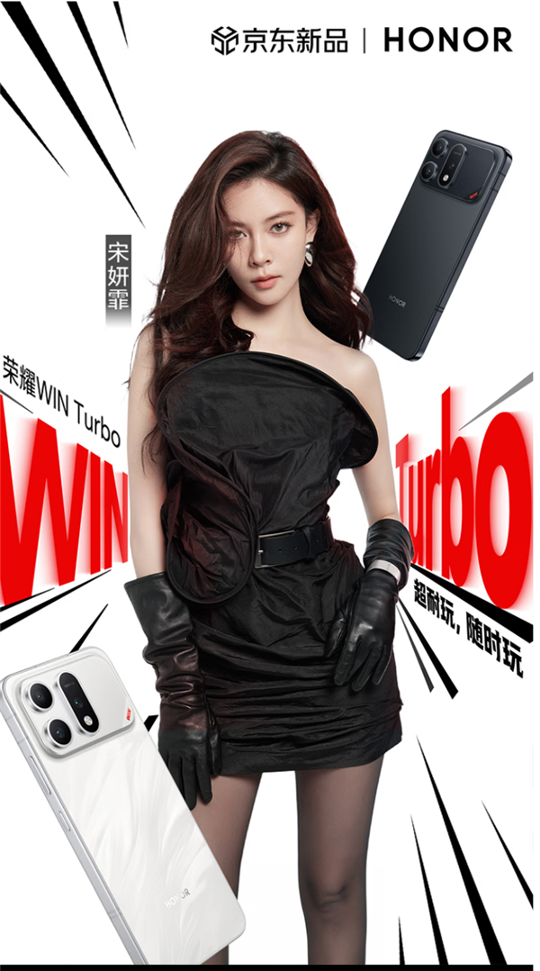 国补价2294元起！荣耀WIN Turbo发布：10000mAh巨无霸电池