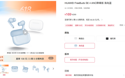 首发仅169元！华为FreeBuds SE 4 ANC降噪版开售