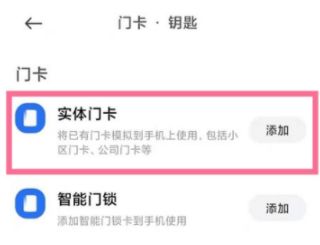 红米RedmiK70至尊冠军版的NFC怎么添加校园卡？
