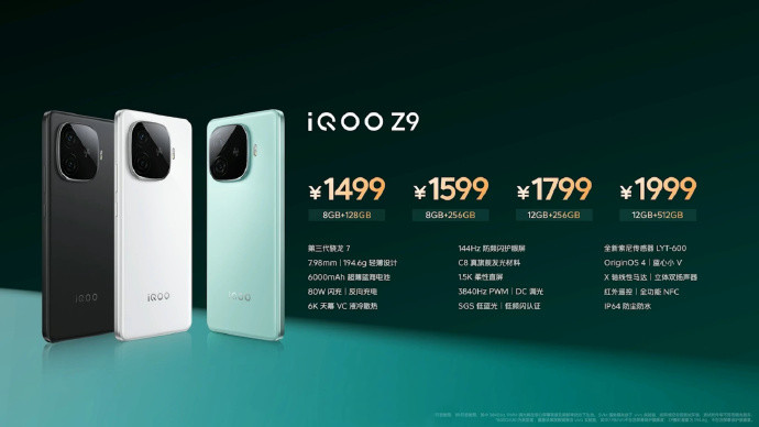 iQOO Z9多少钱？