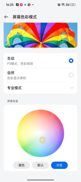 真我Realme GT6如何调节屏幕色温?