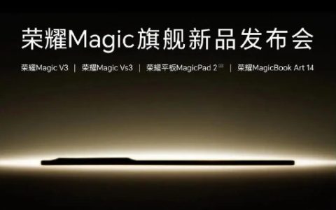 荣耀MagicV3如何预约购买？