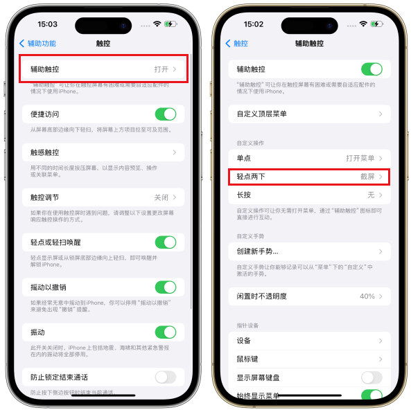 iPhone16怎么截屏？