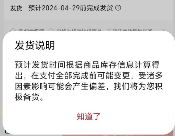 华为Pura70 Pro什么时候发货?
