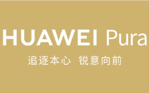 华为Pura70系列什么时候正式开售？