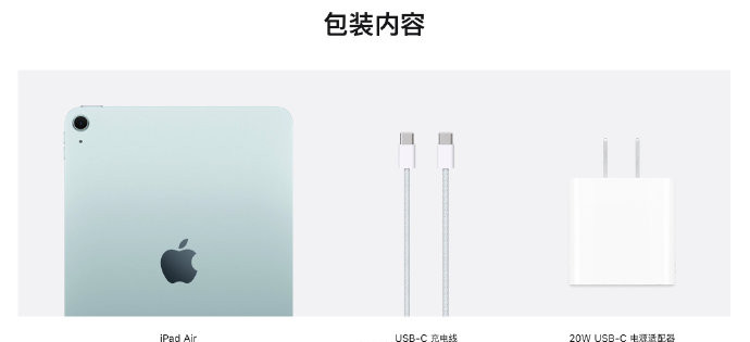 iPad Air 2024送充电器吗?