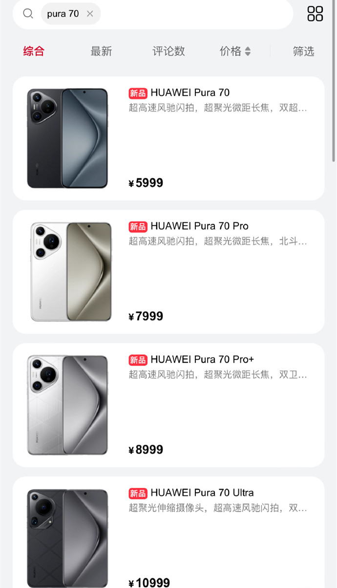 华为Pura70系列官方价格是多少?